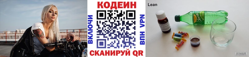 Кодеиновый сироп Lean Purple Drank  Чаплыгин 